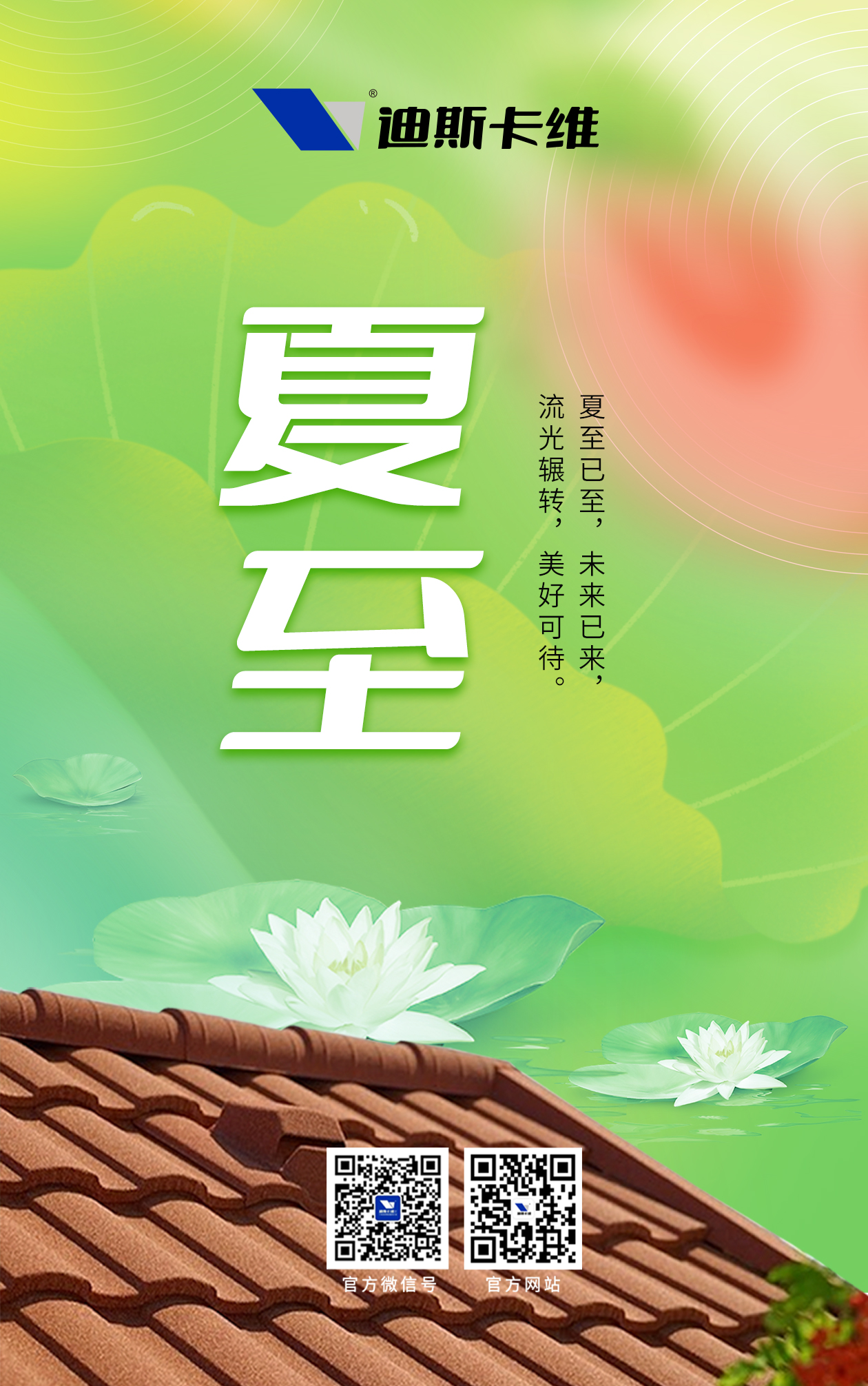 迪斯卡夏至.jpg